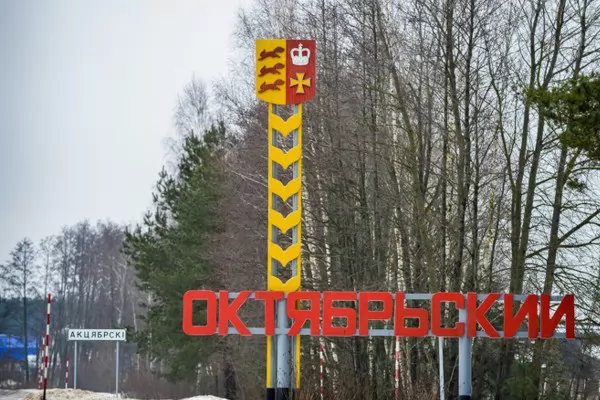 Трансфер Аэропорт Минск-2 - Октябрьский