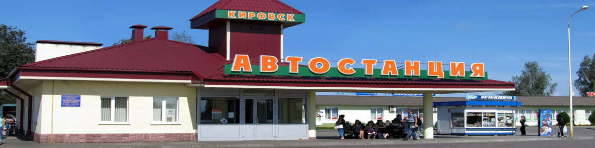 Ж/д вокзал Минск = Кировск такси 