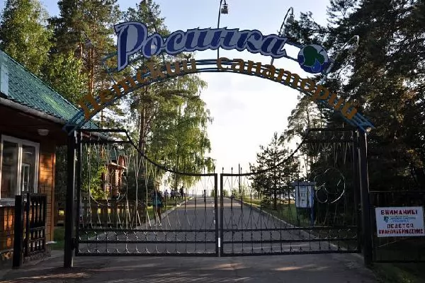 Трансфер Аэропорт Минск-2 - Санаторий Росинка