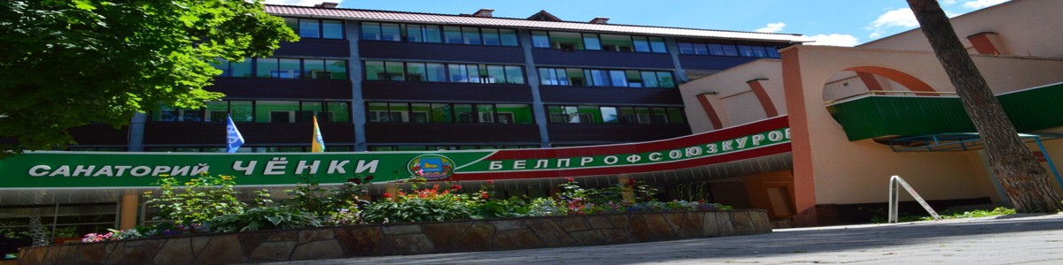 Ж/д вокзал Минск = Санаторий Чёнки такси 