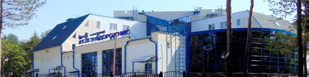 Минск = Санаторий Железнодорожник такси 